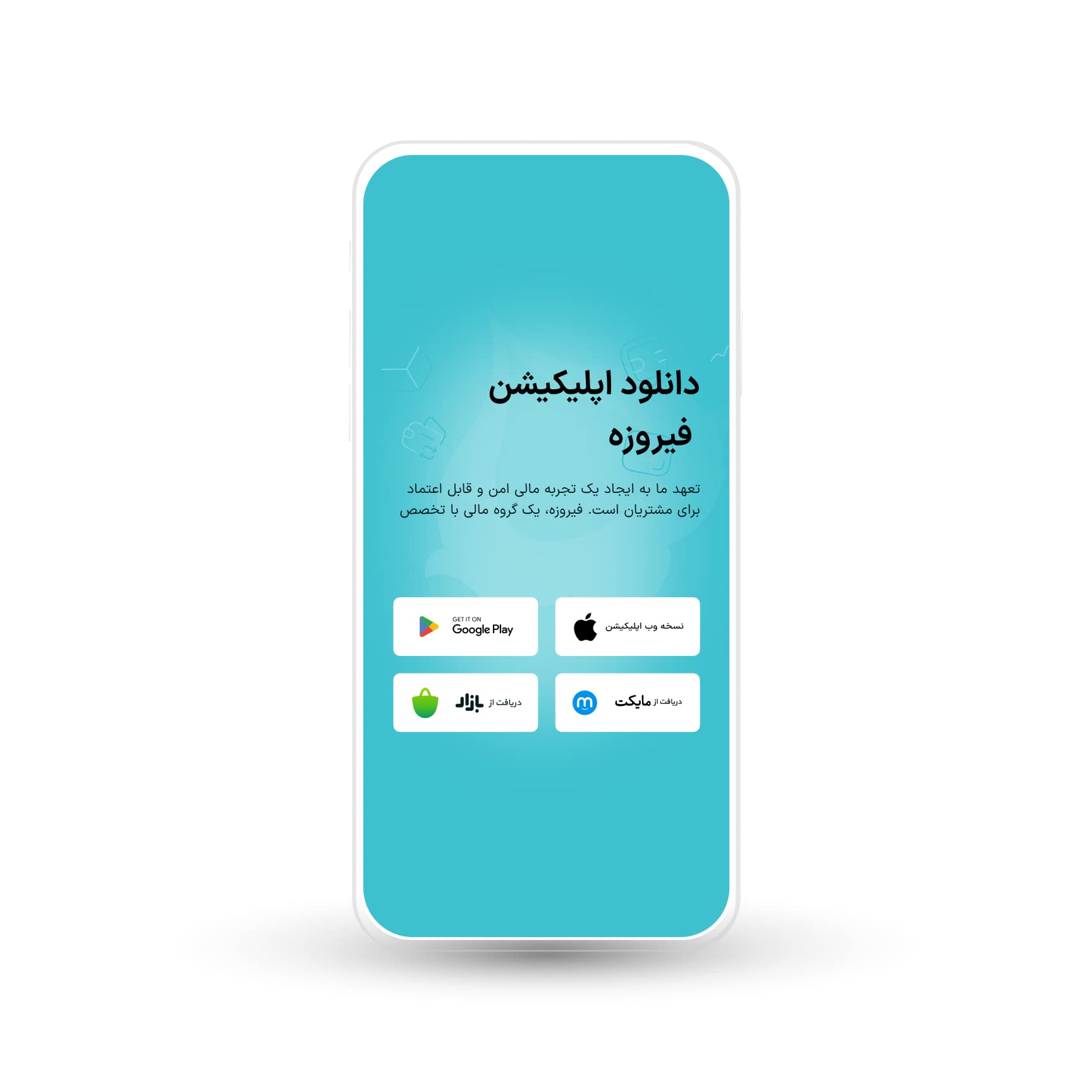 دانلود اپلیکیشن فیروزه